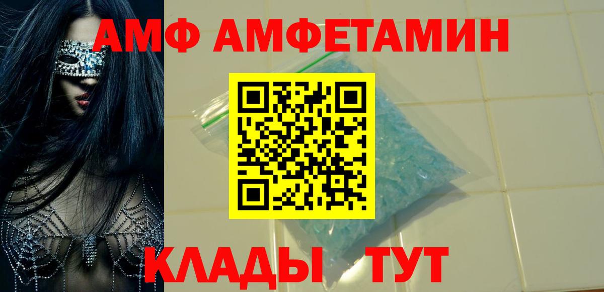 АМФЕТАМИН Розовый  АМФ  Заволжье  Вход с VPN 