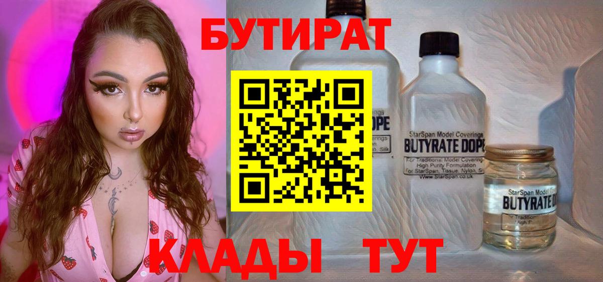 Бутират бутик Заволжье