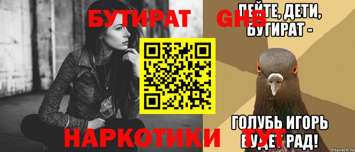 БУТИРАТ жидкий экстази  Вход с VPN  Заволжье 