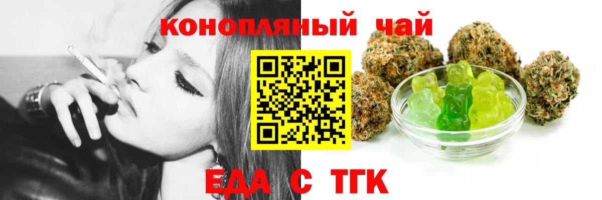 Еда ТГК марихуана  Вход с VPN  Заволжье 