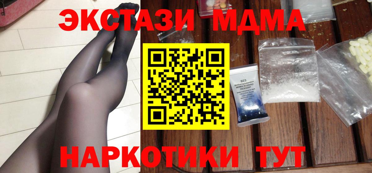 МДМА  Вход с VPN  Заволжье  MDMA молли  МДМА Molly 