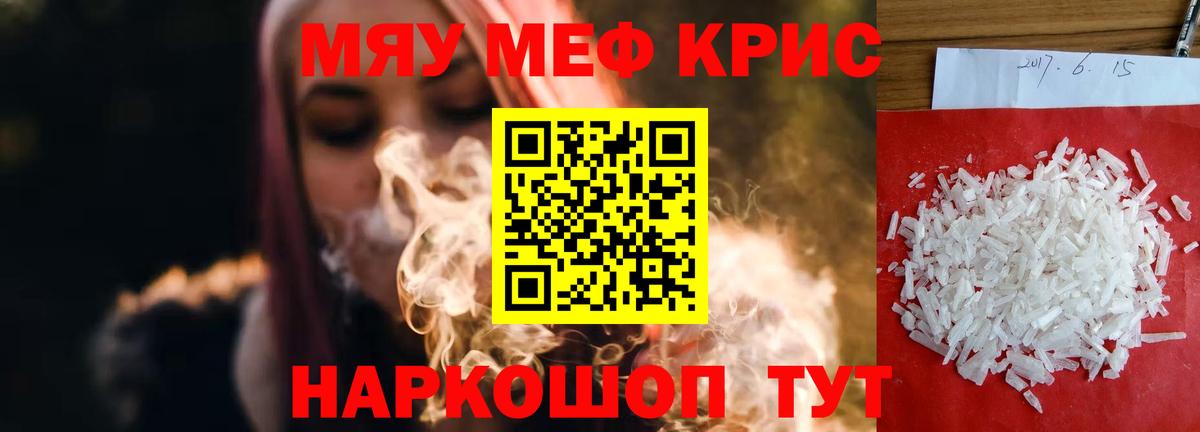 Меф мяу мяу кристаллы Заволжье