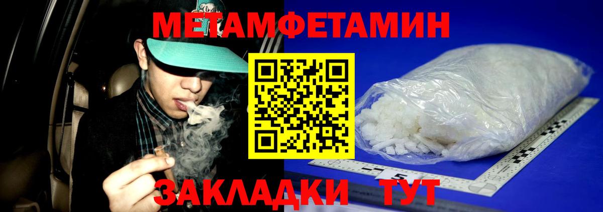 МЕТАМФЕТАМИН мет  Первитин  Вход с VPN  Заволжье  МЕТАМФЕТАМИН мет 