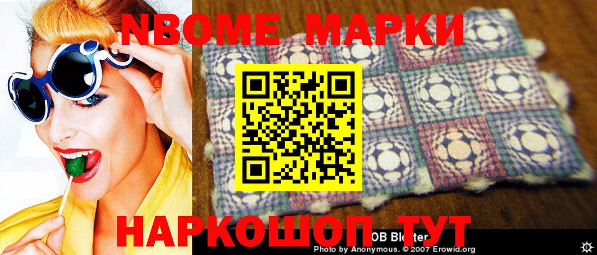 Марки 25I-NBOMe 1500мкг  где продают   Заволжье  Марки 25I-NBOMe 1500мкг  Вход с VPN  Наркотические марки 